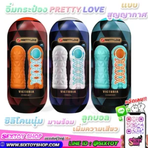 PRETTY LOVE จิ๋มกระป๋องแบบ สูญญากาศ ซิลิโคนนุ่ม มาพร้อม ลูกบอลเพิ่มความเสียว ซิลิโคนหน่าอย่างดี  (สีน้ำเงิน)