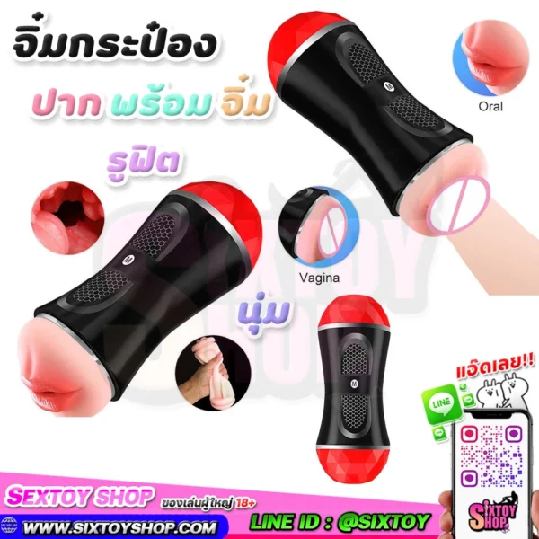 Masturbator จิ๋มกระป๋อง 2 ทาง ปาก กับ จิ๋ม ภายในเหมื่อนจริง จิ๋มสวยเหมื่อนจริง ล้างทำความสะอาดได้